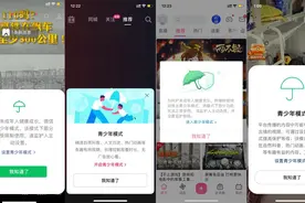 实测部分视频直播平台青少年模式：有平台儿童实名认证遇尴尬 抖音保护措施“史上最严”图片