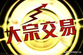 股市的大宗交易是利好，还是利空呢？图片