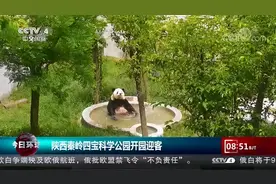 西安秦岭四宝科学公园开园迎客图片