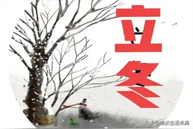 立冬节气到了，这天出现大风，有什么预兆？看看老祖宗留下的谚语图片