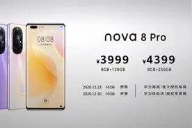 华为Nova系列发布会，众多产品带你了解！图片