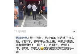 司机驶入自动停车场，竟连人带车直掉三层图片