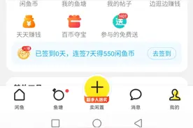 教你如何在闲鱼上赚钱图片