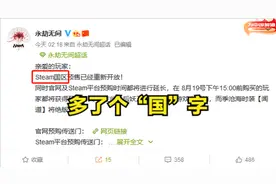永劫无间：又是文字游戏？steam版或锁国区，国、外两服并不互通图片