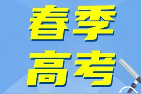 一年两次高考！非沪籍参加春季高考需要满足什么条件？图片