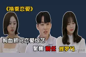 南韩再演狗血抓马恋爱综艺，聚集前任重新配对？这对前任我磕了图片