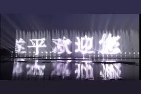 @遂平人，今明两天玉湖公园音乐喷泉试开，记得去看图片