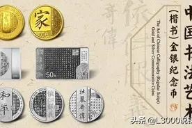 「新币快讯」明天发行！楷书纪念币！同系列已涨8000图片