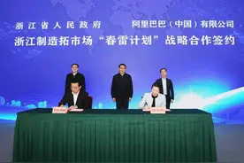 浙江省政府与阿里巴巴签署战略合作协议　袁家军见证签约图片