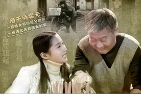 《酒干倘卖无》背后真实感人的故事图片