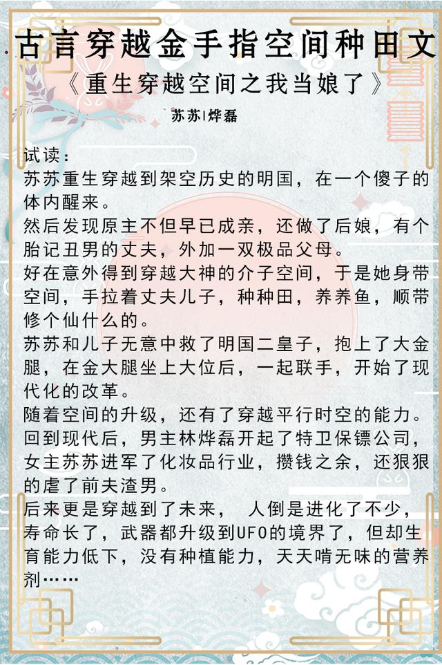 古言穿越女强苏爽文｜腹黑王爷特工妃｜重生穿越空间之我当娘了