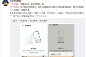 华为智感支付现已支持微信支付图片