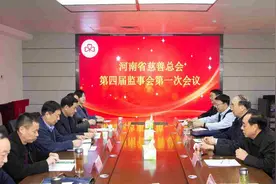 河南省慈善总会召开监事会 加强内部监督机制建设图片