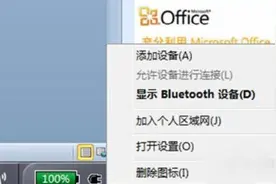 怎么用蓝牙耳机连接电脑？图片