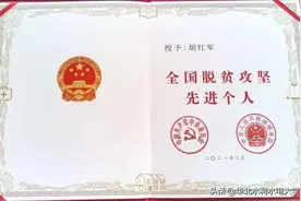 校友胡红军、胡孟荣获全国脱贫攻坚先进个人称号图片