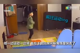 小朋友被说胖，委屈到边哭边运动，网友：我有这自尊心能瘦成闪电图片