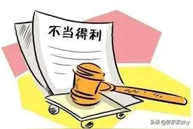 最新案例：花钱托人办事，事没办成，起诉要求返还能支持吗图片
