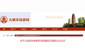 最新！太原市拟对小店区张家巷等2条道路变更起止点图片