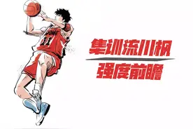 灌篮高手手游：扩层流川枫强度预测！能不能取代集训流你说了算图片