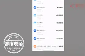 痛心！11岁女儿40分钟花光28万，妈妈差点晕倒图片