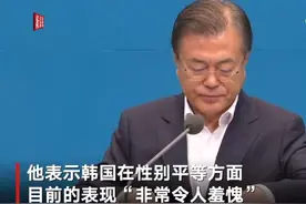 韩总统文在寅国际妇女节发文：韩国在性别平等上表现“非常令人羞愧”图片