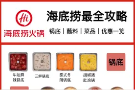 超全海底捞点单攻略（附海底捞热门菜品价目&隐藏优惠）图片