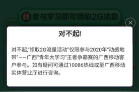 免费流量福利有高达2G流量可以领取哦！（限制只广西移动才可以）图片