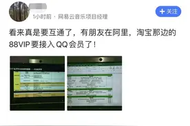 同时拥有网易云和QQ音乐，能在88VIP实现了？图片