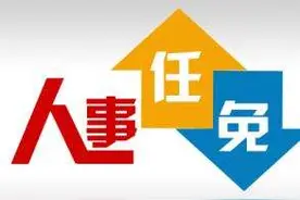 最新任免！河北多所高校党委书记履新图片