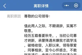 几份文采出众的辞职信图片