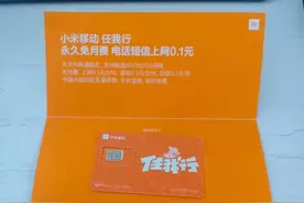 虚商体验丨小米移动任我行电话卡怎么样，开箱体验亲测图片