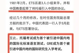 你知道托福考试和GRE考试是怎样来到中国的吗？图片