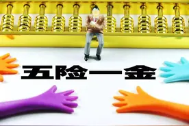 公积金将被取消？2021年，住建部“表态”了图片