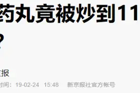 一粒炒到11万！“中国第一神药”安宫牛黄丸，真能起死回生吗？图片