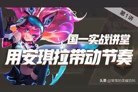 「国一」你和高端安琪拉差在哪儿？国服榜一告诉你答案图片