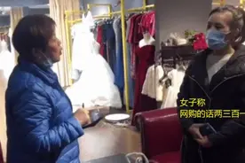 女子婚纱店试穿4小时，后嫌太贵，店家：不给500试衣费别想走图片