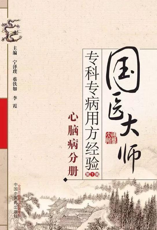 世界卒中日：6位国医大师治中风验方，值得收藏
