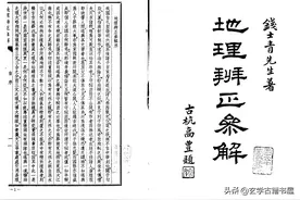 地理辨正参解图片