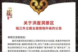 来打卡的注意了！洪崖洞提档升级二期启动 临江外立面景观将受影响图片