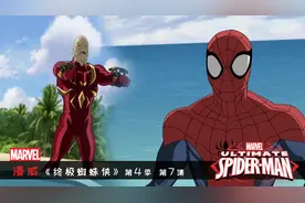 漫威：一滩沙子都能驾驶钢铁蜘蛛战衣，蜘蛛侠一脸大写的尴尬！视频封面