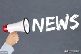 西安市印发稳增长有关工作清单，明确12个重点部门具体任务图片