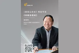 牛！胶州这位企业家受邀《做客山东台》了图片