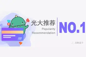 这边看！全网唯一，权益共享，最适合家人使用的信用卡图片
