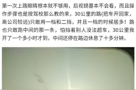 女司机第一次开车上路是种什么样的体验？一言难尽啊图片