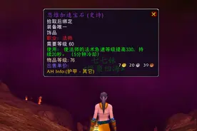 魔兽世界：奥法2811秒伤超越LR，60级饰品老树开花，输出手法详解图片