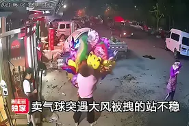 山东一女子卖气球突遇大风站不稳，看到女儿抱住她后果断撒开了手图片