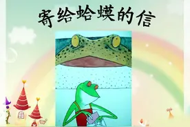 暖心的故事“青蛙寄给蛤蟆的信”竟然有了漫画版（非本恩原创）图片