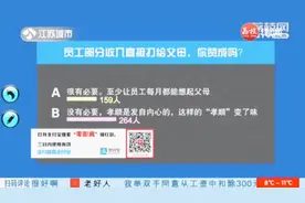 广东一家企业将员工部分工资直接打给父母，网友“炸锅”了！视频封面