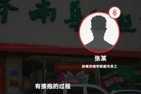 华联当事人否认猥亵阿里女员工：正常酒局吃饭，中间有搂抱过程，感觉被当枪使了，正接受警方问话图片