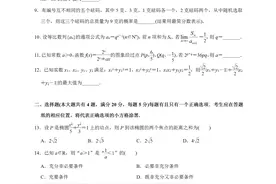 2018上海高考数学试卷含答案图片